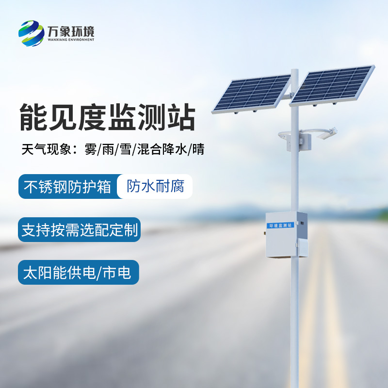 高靈敏能見度監(jiān)測(cè)儀